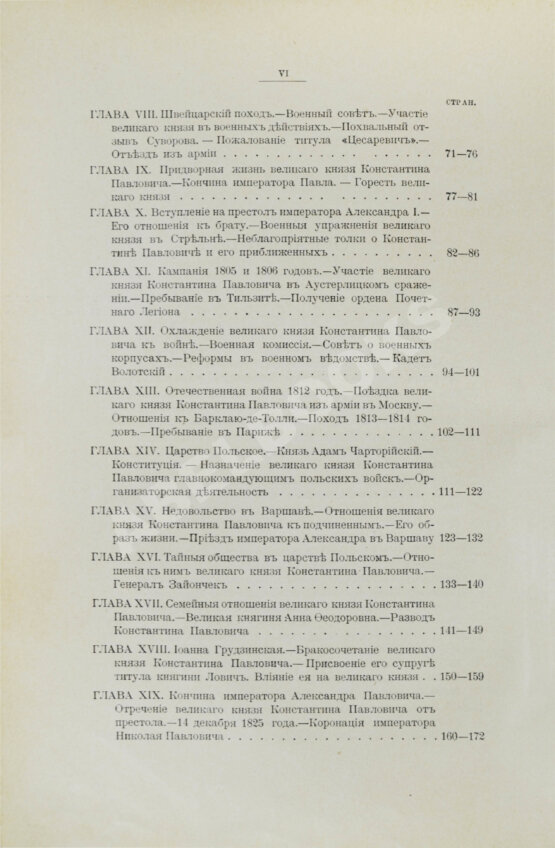 Антикварная книга Карнович, Е.П. Цесаревич Константин Павлович