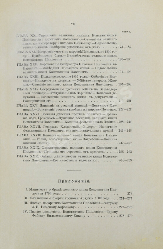 Антикварная книга Карнович, Е.П. Цесаревич Константин Павлович