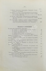 Карнович, Е.П. Цесаревич Константин Павлович