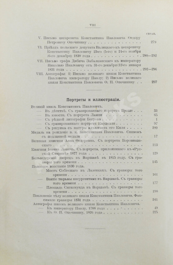 Антикварная книга Карнович, Е.П. Цесаревич Константин Павлович