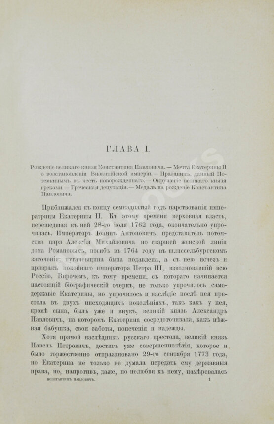 Антикварная книга Карнович, Е.П. Цесаревич Константин Павлович