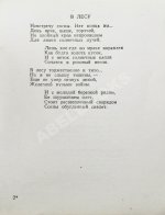 Тушнова, В.М. Первая книга. Стихи. Дебютная книга поэтессы