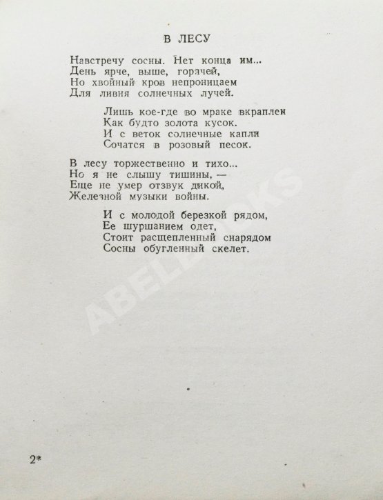 Первое/Прижизненное издание Тушнова, В.М. Первая книга. Стихи. Дебютная книга поэтессы