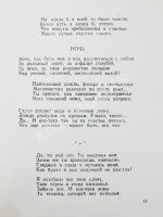 Тушнова, В.М. Первая книга. Стихи. Дебютная книга поэтессы