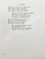 Тушнова, В.М. Первая книга. Стихи. Дебютная книга поэтессы