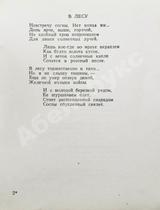 Первое/Прижизненное издание Тушнова, В.М. Первая книга. Стихи. Дебютная книга поэтессы