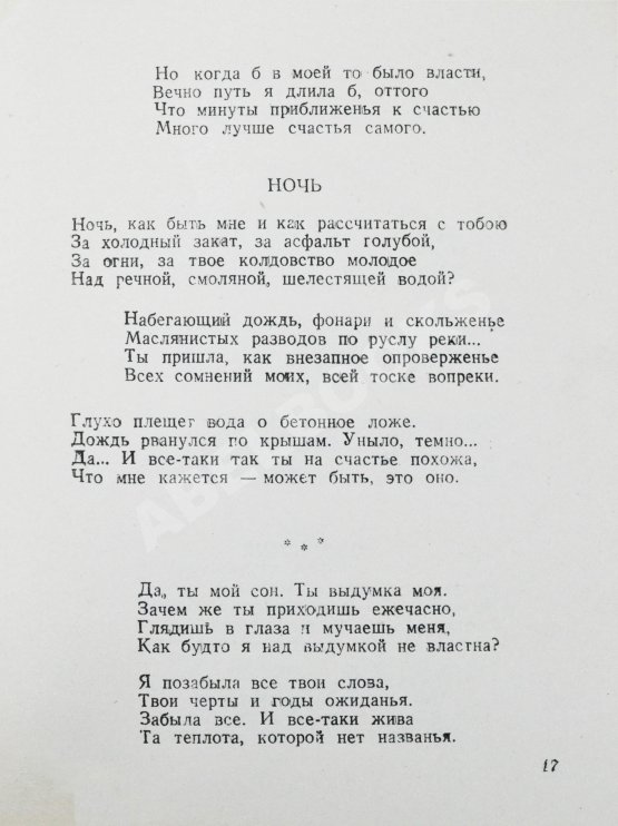 Первое/Прижизненное издание Тушнова, В.М. Первая книга. Стихи. Дебютная книга поэтессы