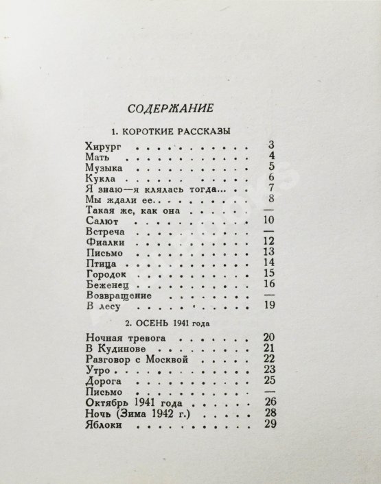 Первое/Прижизненное издание Тушнова, В.М. Первая книга. Стихи. Дебютная книга поэтессы