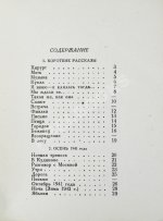 Тушнова, В.М. Первая книга. Стихи. Дебютная книга поэтессы