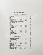 Тушнова, В.М. Первая книга. Стихи. Дебютная книга поэтессы