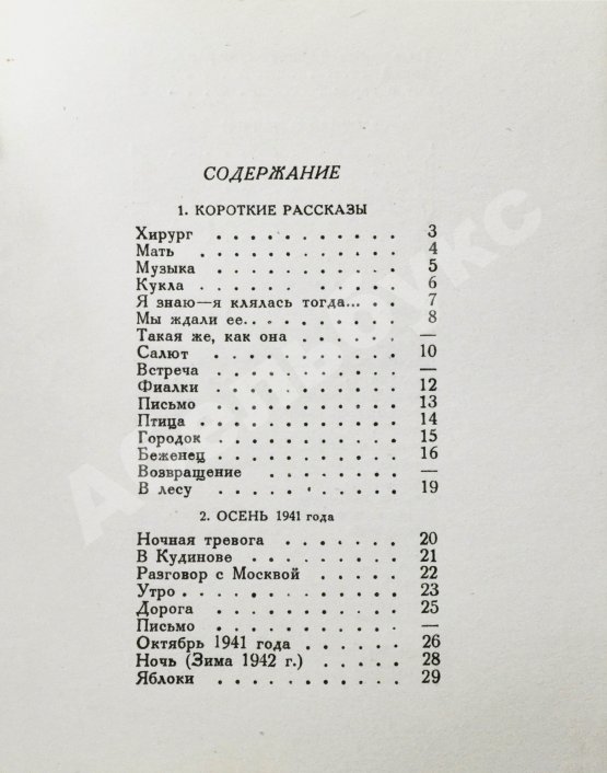 Первое/Прижизненное издание Тушнова, В.М. Первая книга. Стихи. Дебютная книга поэтессы