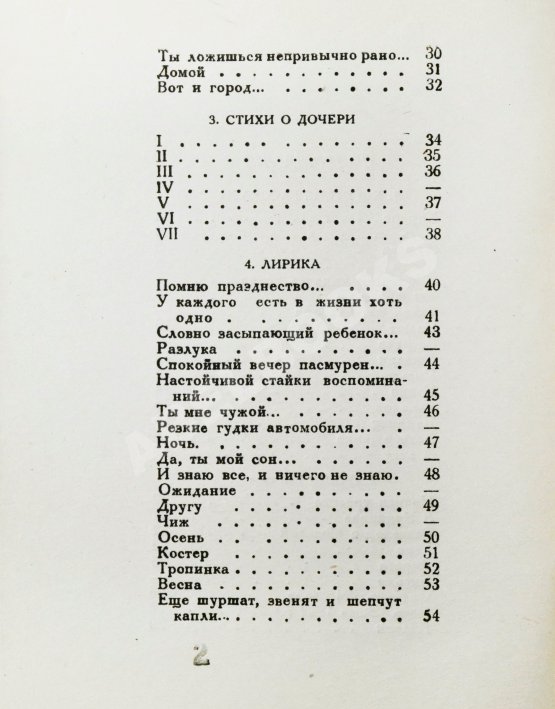 Первое/Прижизненное издание Тушнова, В.М. Первая книга. Стихи. Дебютная книга поэтессы