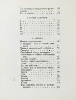 Тушнова, В.М. Первая книга. Стихи. Дебютная книга поэтессы