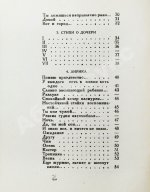 Тушнова, В.М. Первая книга. Стихи. Дебютная книга поэтессы