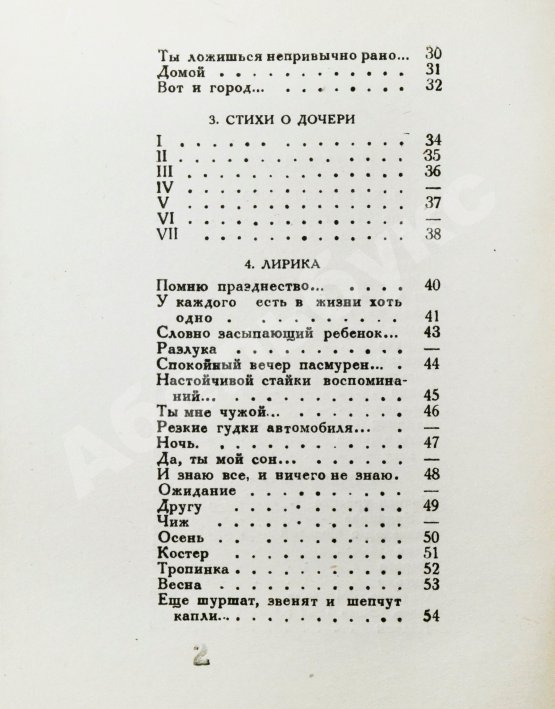 Первое/Прижизненное издание Тушнова, В.М. Первая книга. Стихи. Дебютная книга поэтессы