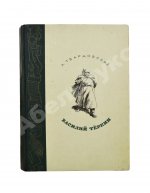 Твардовский, А.Т. Василий Тёркин