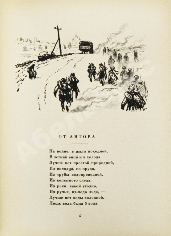 Антикварная книга Твардовский, А.Т. Василий Тёркин
