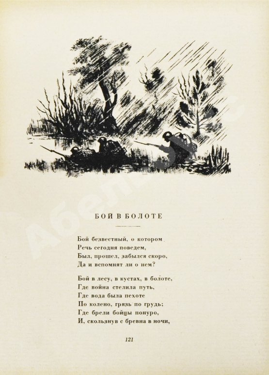 Антикварная книга Твардовский, А.Т. Василий Тёркин