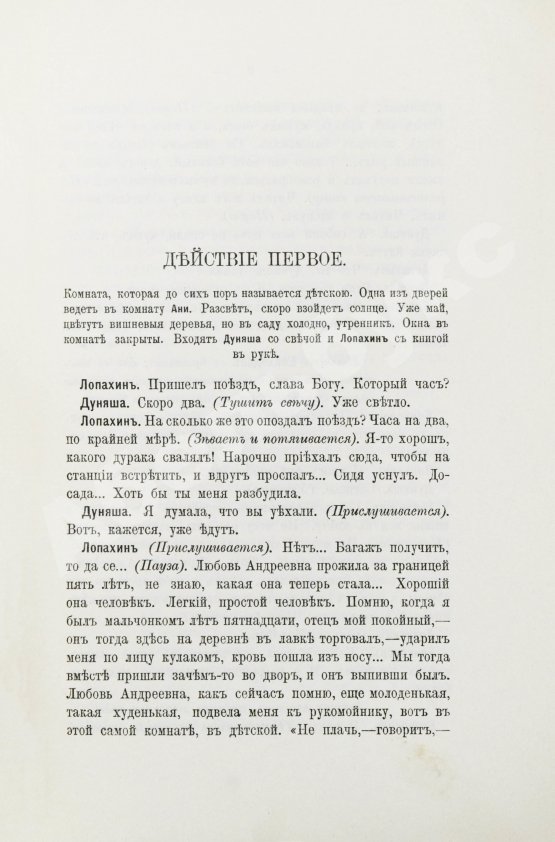 Первое/Прижизненное издание Чехов, А.П. Вишнёвый сад
