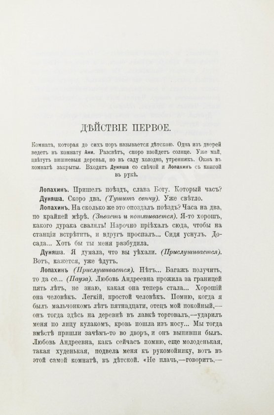 Первое/Прижизненное издание Чехов, А.П. Вишнёвый сад