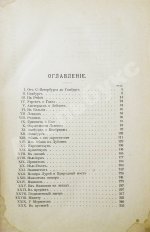 Витковский, В.В. [автограф] За океан. Путевые записки