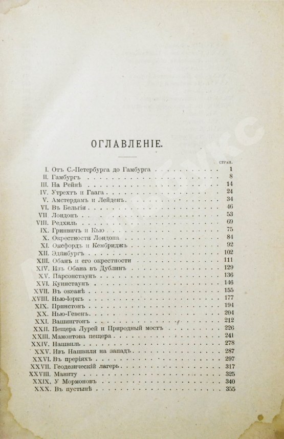 Антикварная книга Витковский, В.В. [автограф] За океан. Путевые записки