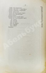 Витковский, В.В. [автограф] За океан. Путевые записки