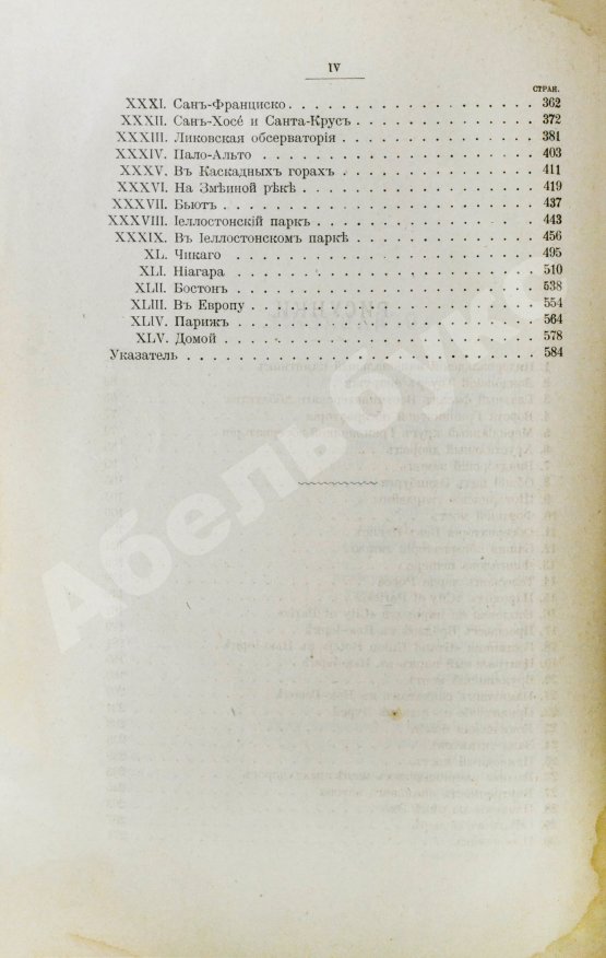 Антикварная книга Витковский, В.В. [автограф] За океан. Путевые записки