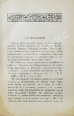 Витковский, В.В. [автограф] За океан. Путевые записки