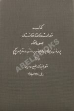 Вавилов, Н.И., Букинич, Д.Д. Земледельческий Афганистан