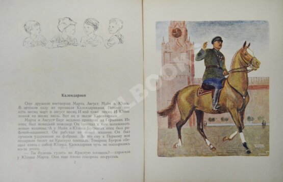 Антикварная книга Кассиль, Л.А. Будёныши