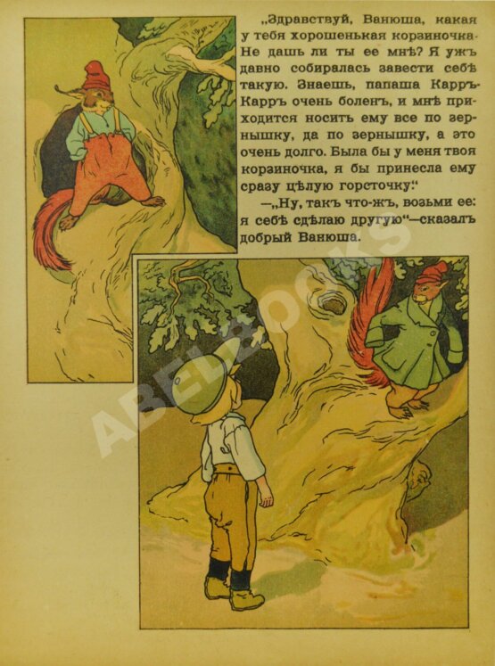 Антикварная книга Что было с Ваней в лесу. Сказка. Текст Е.К.