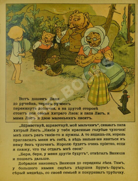 Антикварная книга Что было с Ваней в лесу. Сказка. Текст Е.К.