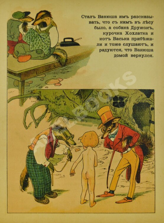 Антикварная книга Что было с Ваней в лесу. Сказка. Текст Е.К.