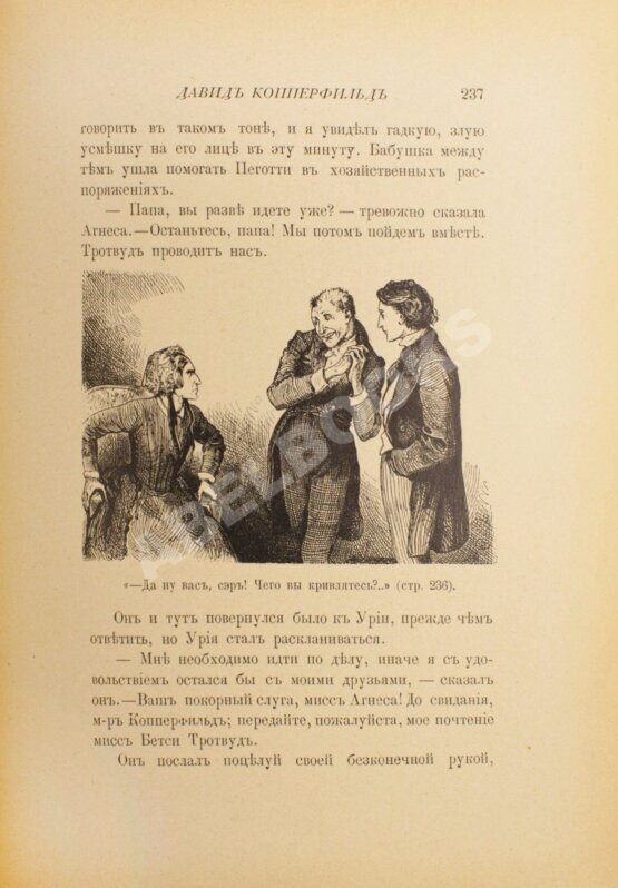 Антикварная книга Диккенс, Ч. Давид Копперфильд Антикварная книга Диккенс, Ч. Давид Копперфильд