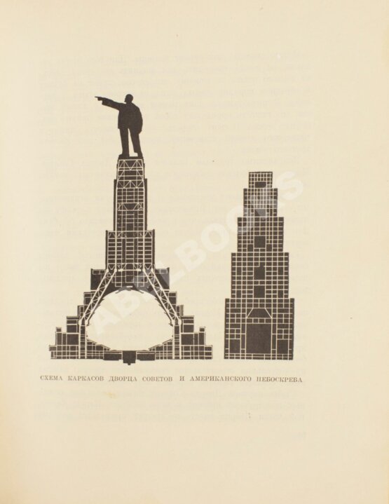 Антикварная книга Атаров, Н.С. Дворец Советов Антикварная книга Атаров, Н.С. Дворец Советов