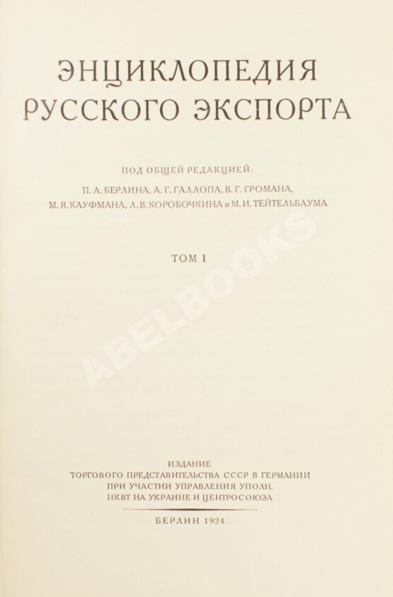 Энциклопедия русского экспорта