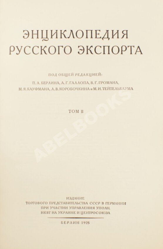 Энциклопедия русского экспорта