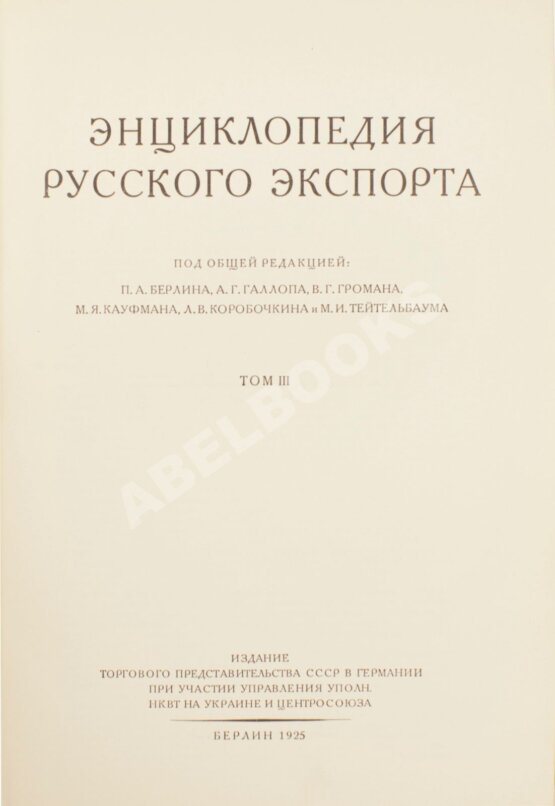 Энциклопедия русского экспорта