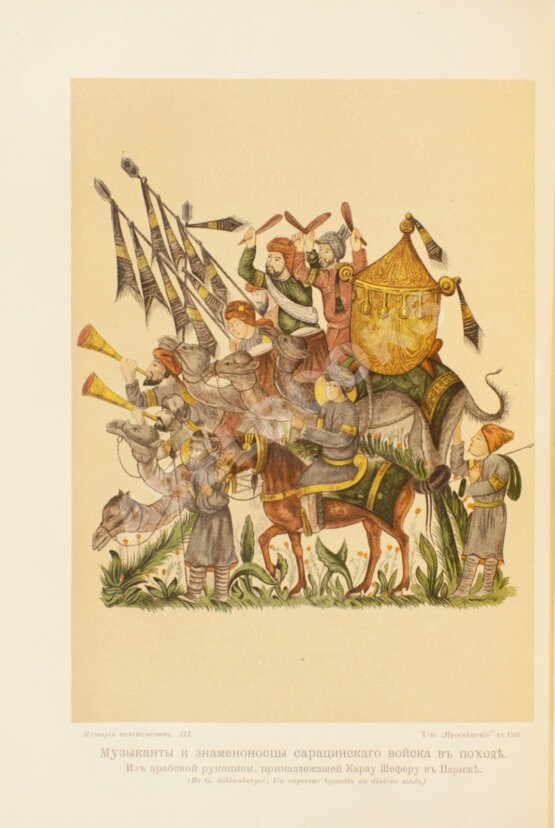 Антикварная книга Гельмольт, Г. История человечества. Всемирная история Антикварная книга Гельмольт, Г. История человечества. Всемирная история