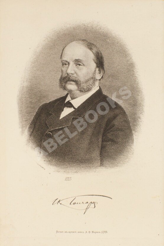 Антикварная книга Гончаров, И.А. Полное собрание сочинений И.А. Гончарова 1899 год