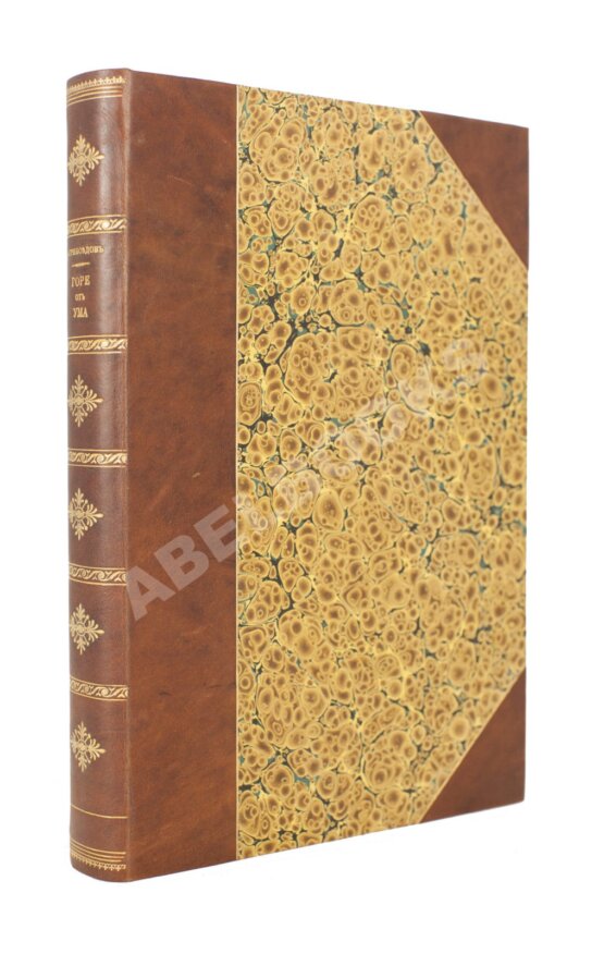 Первое/Прижизненное издание Грибоедов, А.С. Горе от ума. Первое издание комедии