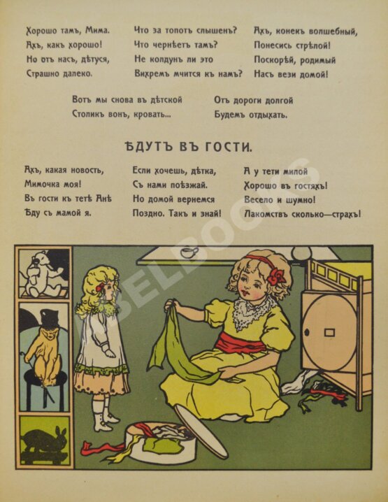 Антикварная книга Ирочка в детской