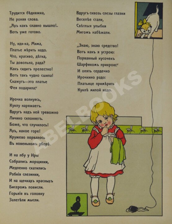 Антикварная книга Ирочка в детской