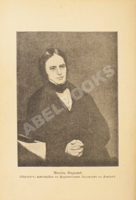 Антикварная книга Фарадей, М. История свечки