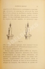 Фарадей, М. История свечки