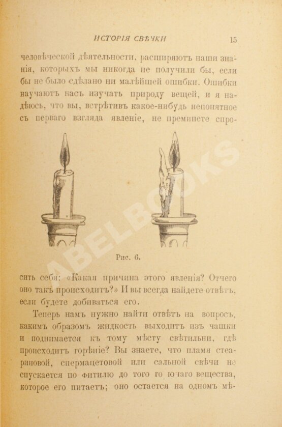 Антикварная книга Фарадей, М. История свечки