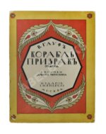 Гауф, В. Корабль призрак