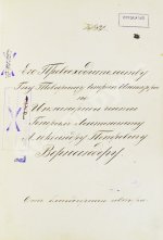 Критский, М.Н. [автограф] Телеграфно-телефонное дело