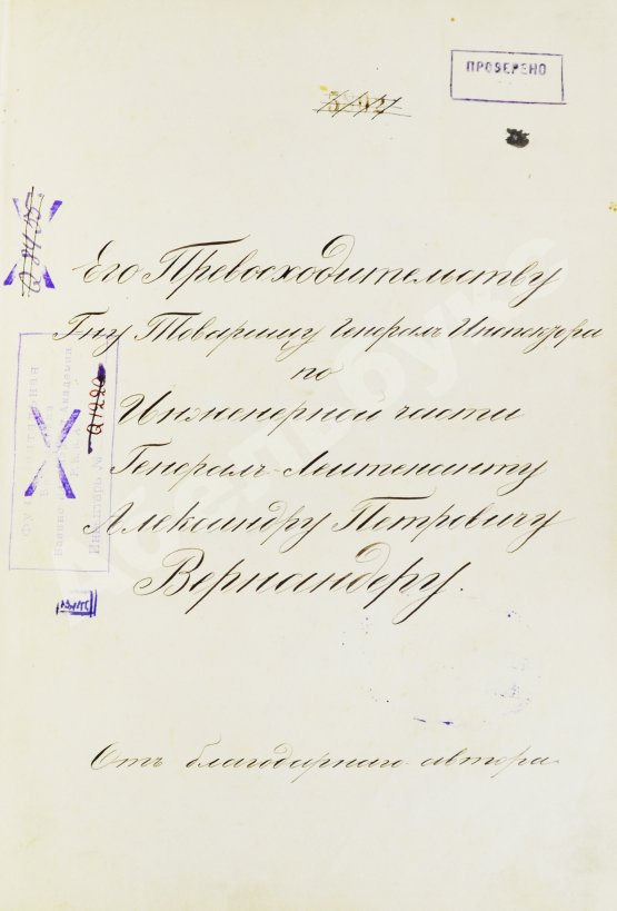 Критский, М.Н. [автограф] Телеграфно-телефонное дело